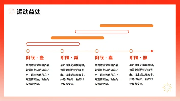 简约红色渐变风全国全民健身日节日介绍PPT模板