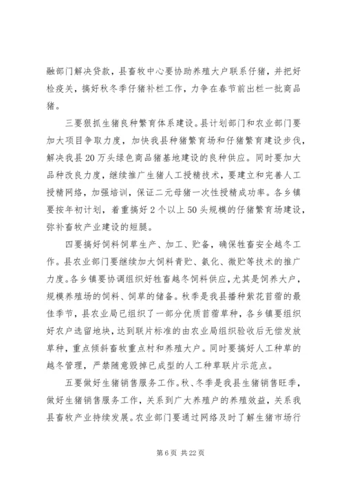 动物防疫工作会议讲话.docx