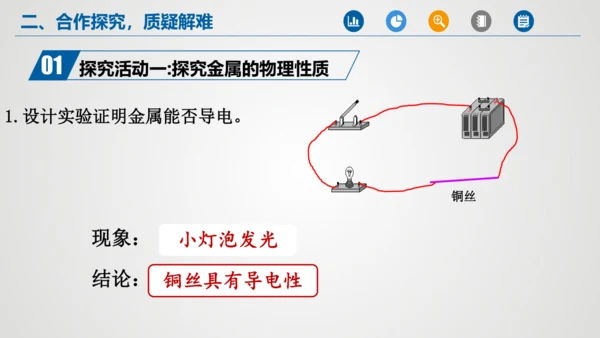 第八单元课题1 金属材料课件(共32张PPT内嵌视频)-2023-2024学年九年级化学人教版下册