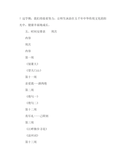 精编二年级第一学期经典诵读参考计划范文.docx