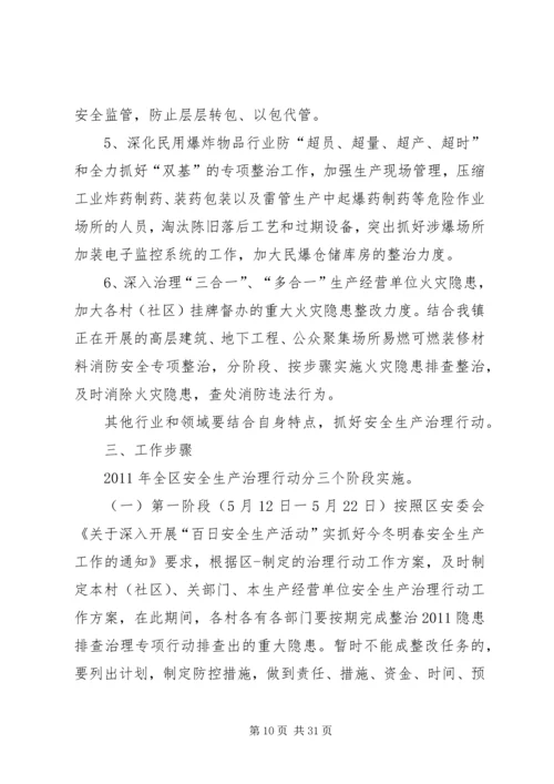 观阁镇安全生产执法专项行动实施方案.docx