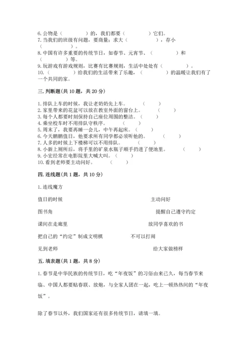 部编版二年级上册道德与法治期末测试卷（重点）.docx