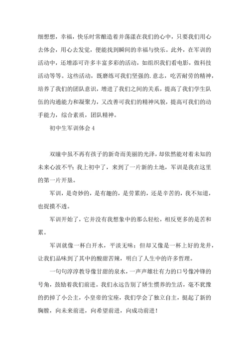 初中生军训体会.docx