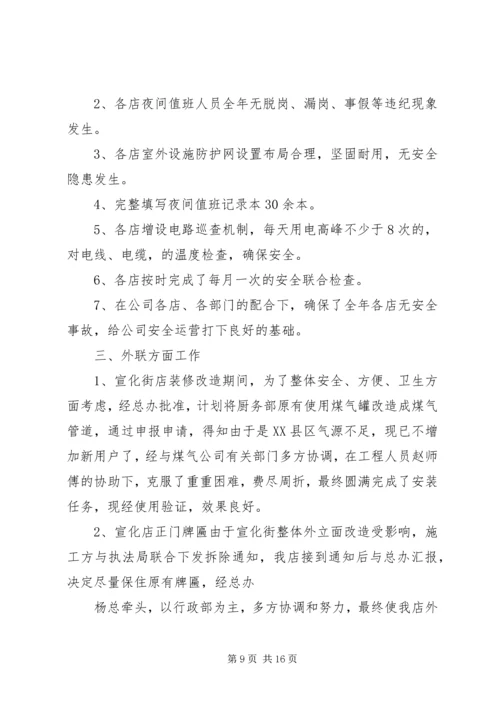 篇一：工作计划格式和内容要求.docx