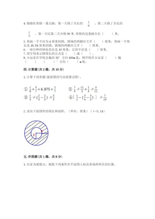 2022人教版六年级上册数学期末卷及完整答案（各地真题）.docx