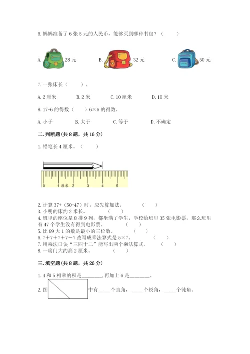 小学数学二年级上册期中测试卷附答案（达标题）.docx
