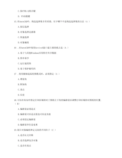 《计算机辅助设计师》中级考试试题(理论G卷).docx