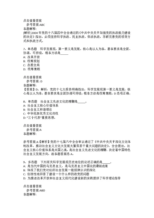 事业单位考试大纲考点强化练习《中国特色社会主义》(2021年版)(答案解析附后） 7