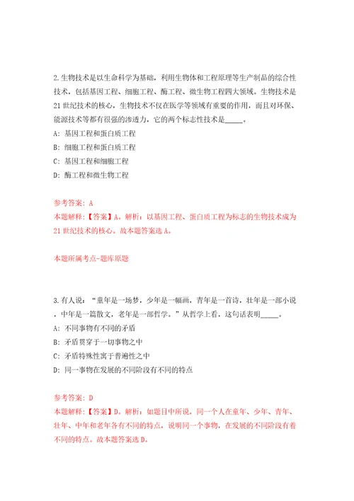 江西赣州崇义县事业单位招考聘用高学历人才36人模拟试卷附答案解析2