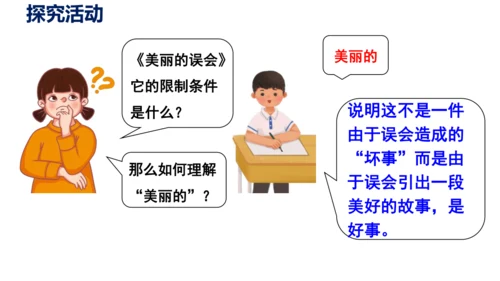 部编版九下语文第二单元写作〈审题立意〉同步课件