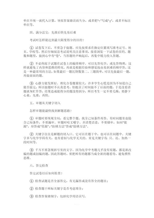 中考化学答题技巧.docx