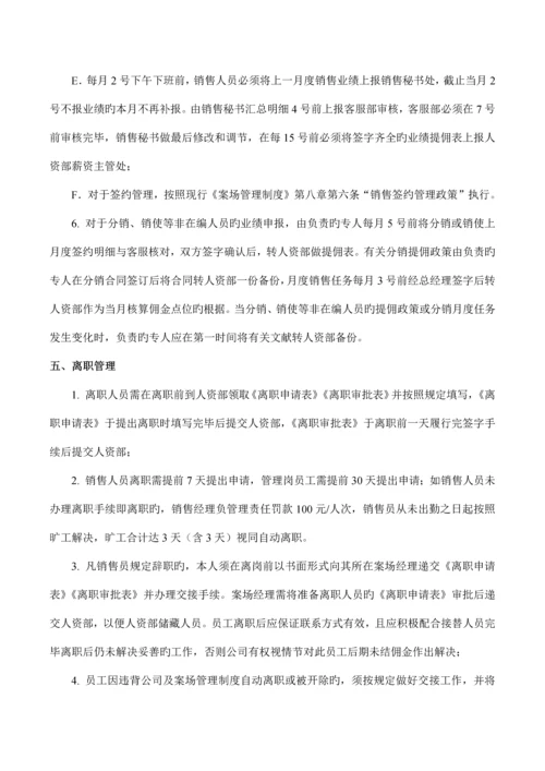 代理公司人事管理制度.docx