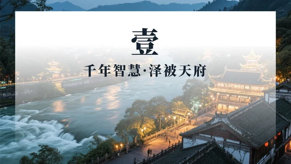 蓝色实景探索都江堰旅行推荐PPT模板