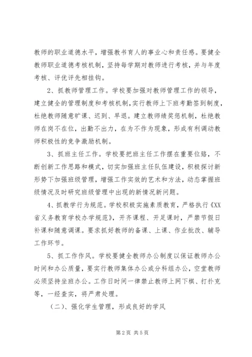 克岔小学三风一训建设方案孔庆君.docx