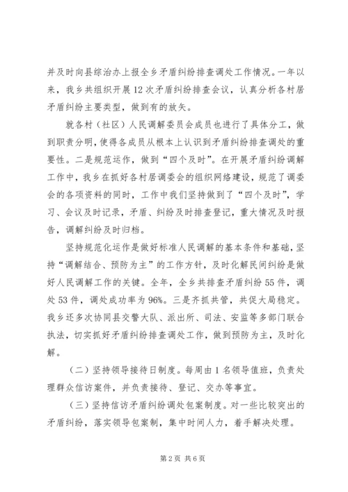 乡镇综治上半年工作情况总结及来年打算.docx