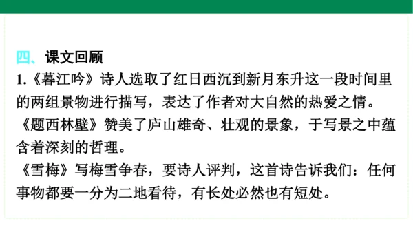 统编版语文四年级上册期中复习单元知识盘点  课件