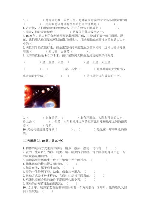 教科版小学科学三年级下册 期末测试卷完整.docx