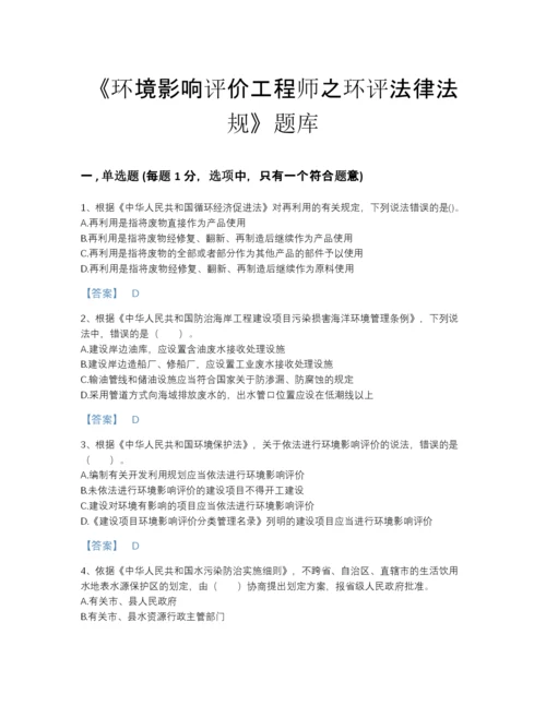 2022年广东省环境影响评价工程师之环评法律法规自测题型题库（历年真题）.docx