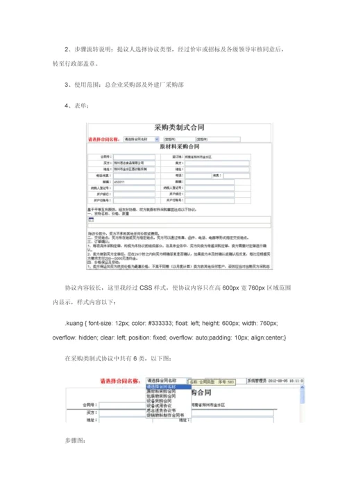 用信息化手段固化企业作业流程思念.docx