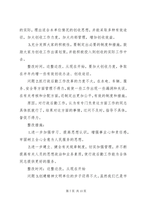 党性分析材料整改措施.docx