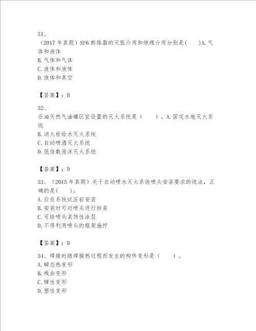 2023年一级建造师实务机电工程考试题库及答案基础 提升