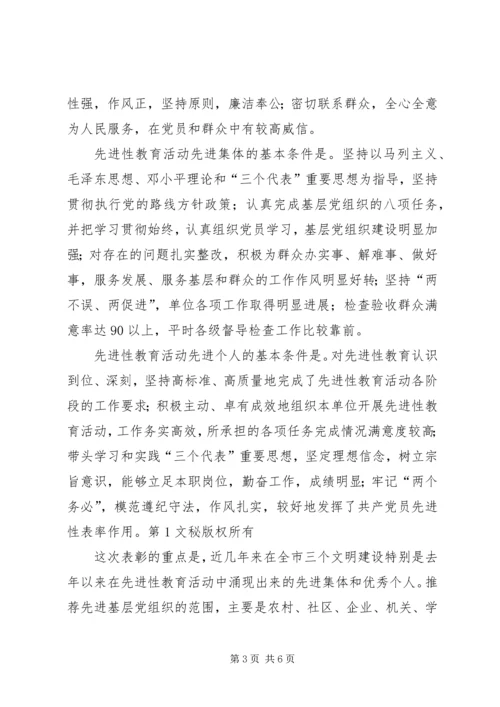 关于做好全市七一表彰工作的意见 (4).docx