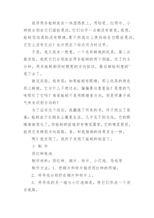 科学小论文范文精选.docx