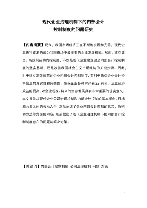 王萍论文冰雪冬日寒修改7号要.docx
