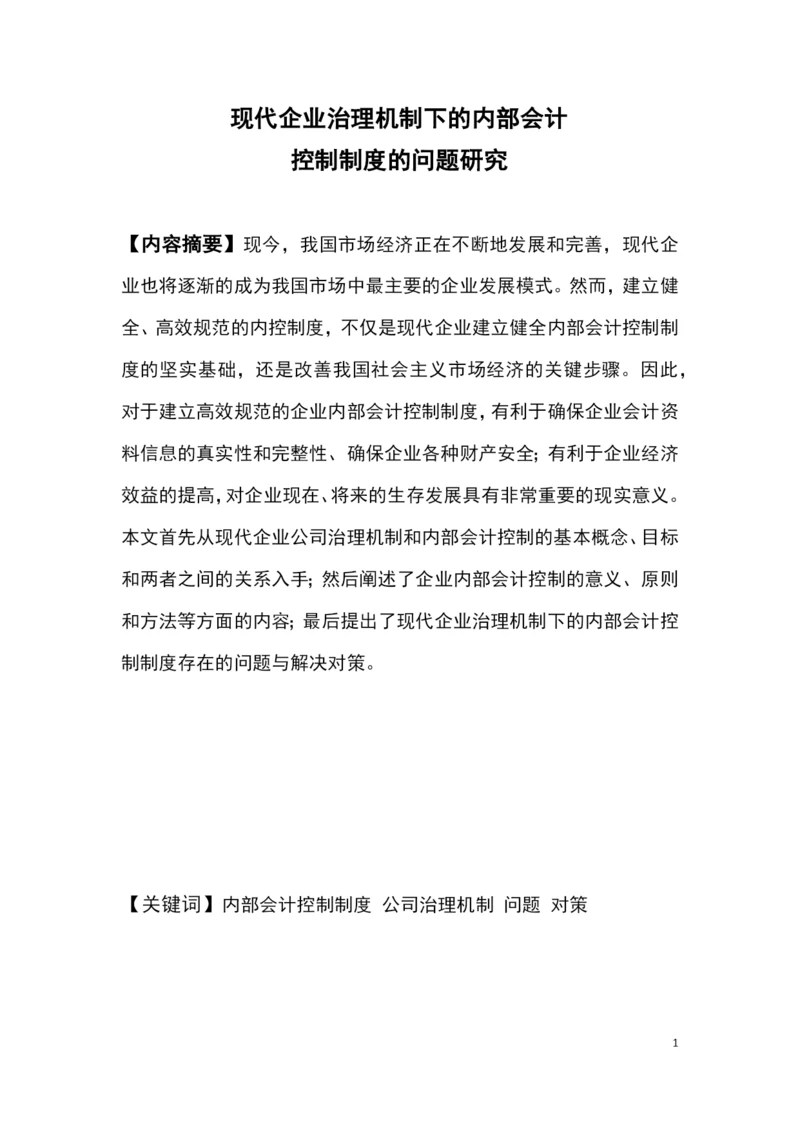 王萍论文冰雪冬日寒修改7号要.docx