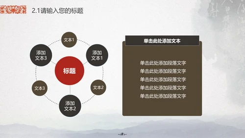 最爱中国风水墨山水画通用PPT模板