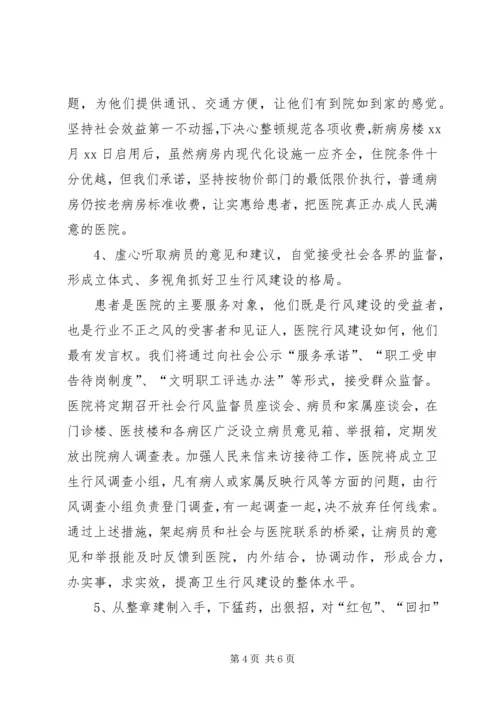 医院行风建设汇报发言 (3).docx