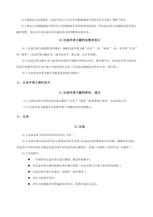 竞争性比选专题方案.docx