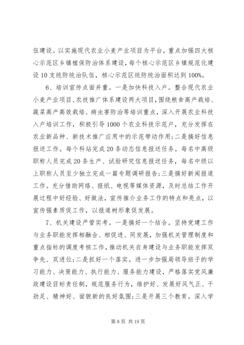 农业局领导工作会议讲话稿.docx