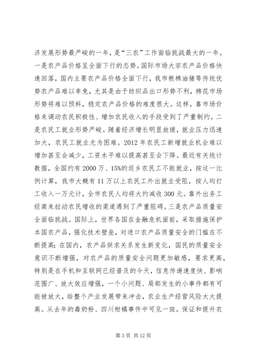 农工部长在农业推介会讲话.docx