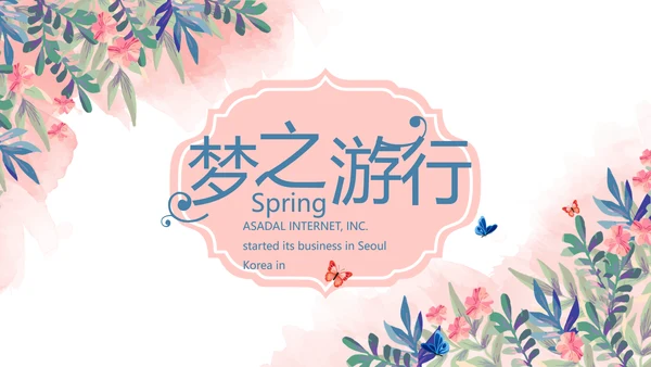 精美春季旅游春天电子相册动态PPT