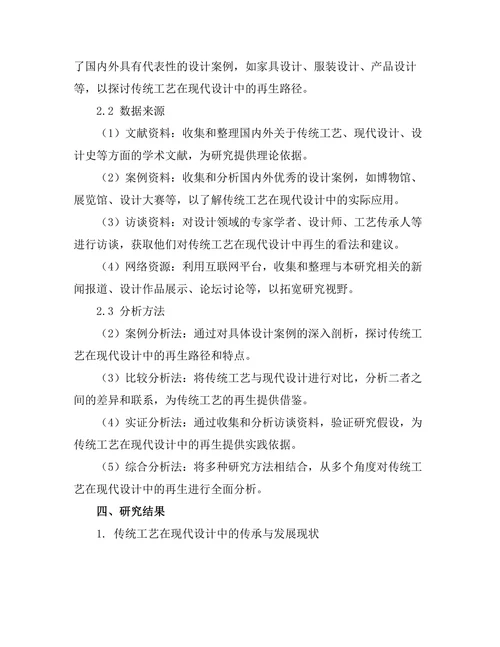 传统工艺在现代设计中的再生