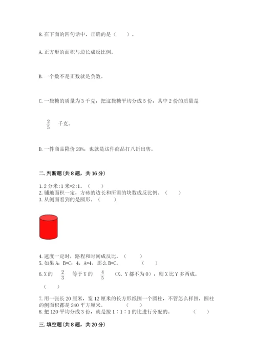 北师大版小学数学六年级下册期末检测试题（能力提升）.docx