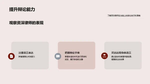 律师的法庭斗智技巧