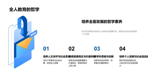 哲学思维在教育中的应用