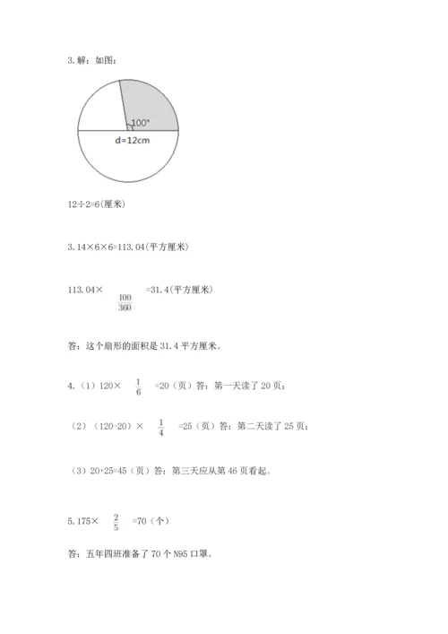 人教版六年级上册数学期末测试卷带答案（实用）.docx