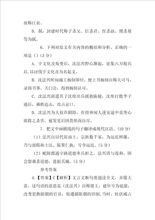 旧唐书.沈法兴阅读练习题及答案