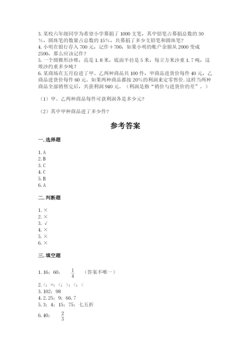 濠江区六年级下册数学期末测试卷标准卷.docx