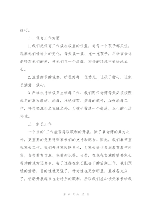 幼儿园学期老师心得感想.docx
