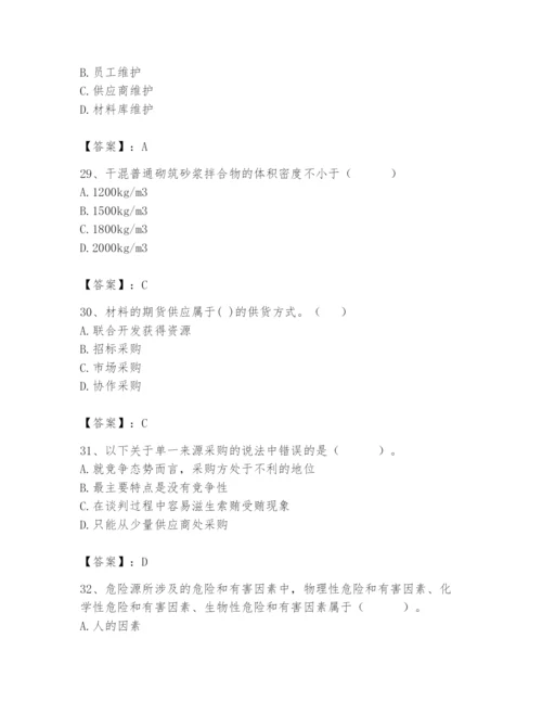 2024年材料员之材料员专业管理实务题库附参考答案【达标题】.docx