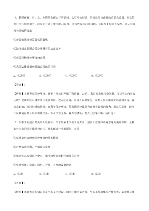 中考道德与法治必刷卷03（含解析）-人教版初中九年级全册政治试题.docx