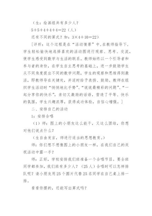 小学庆元旦主题班会的教案.docx