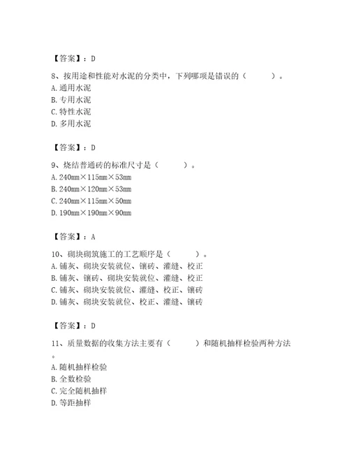 2023年质量员之土建质量基础知识题库附完整答案全优