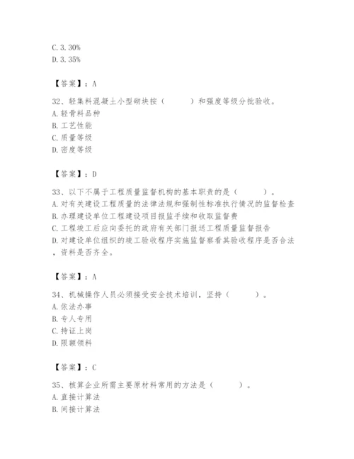 2024年材料员之材料员专业管理实务题库（巩固）.docx