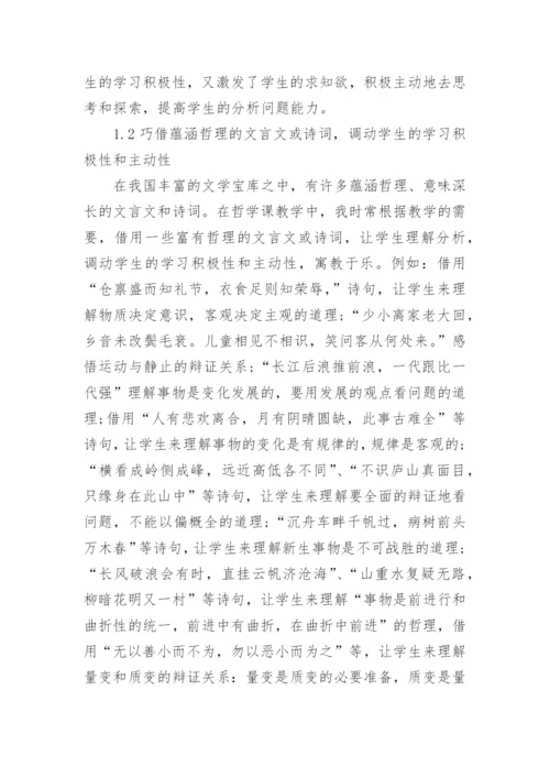 生活处处有哲学论文.docx