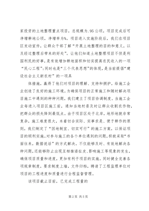 国土局工作重点汇报 (4).docx